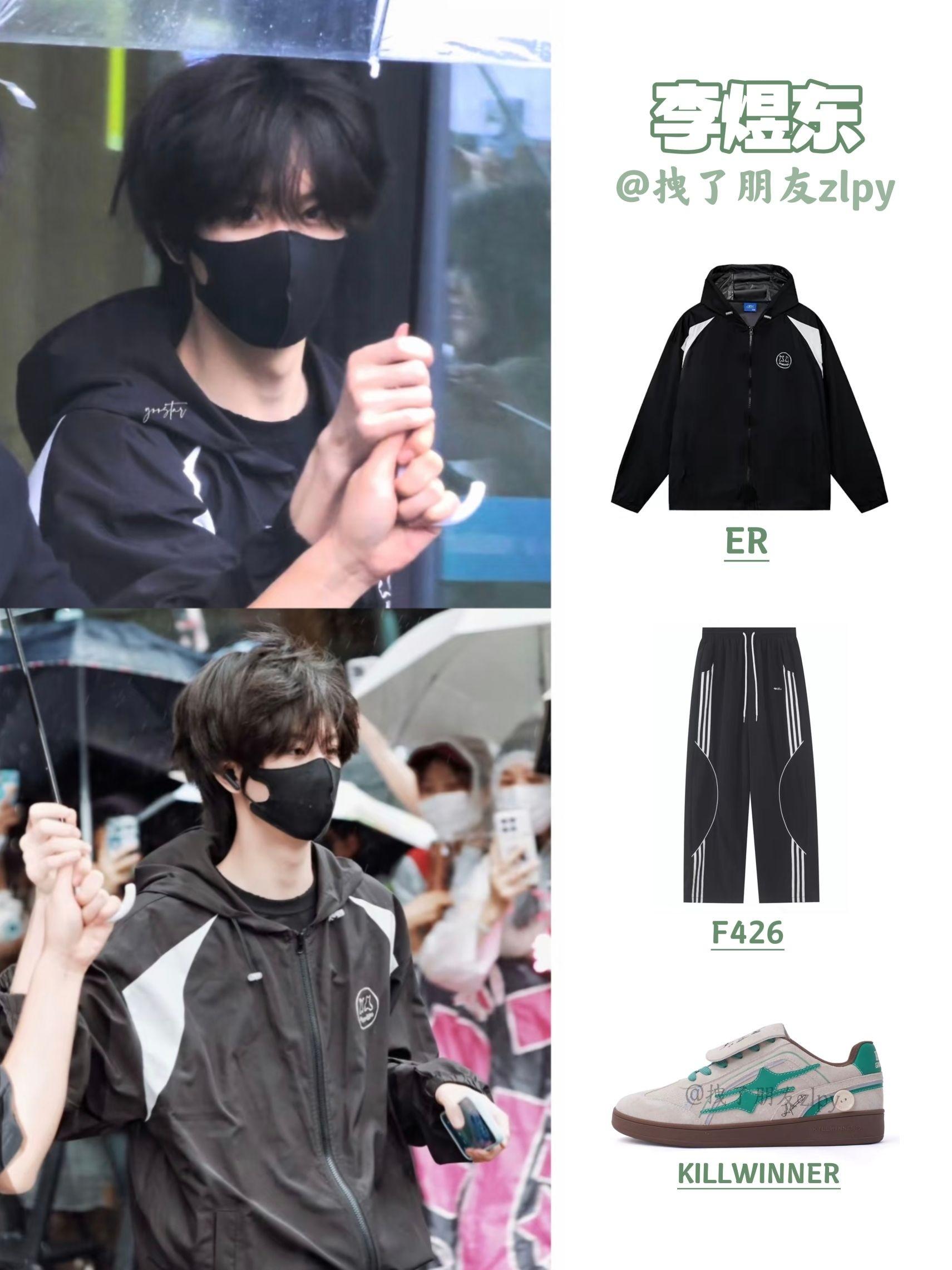 雨天少年氛围感穿搭☔TF家族李煜东同款get